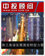 珠三角謀發展激發轉型力量
