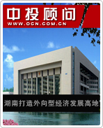 湖南打造外向型經濟發展高地