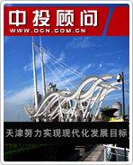 天津努力實現現代化發展目標