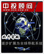 北斗導航:逐步擴展為全球導航系統