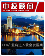 LED產業將進入黃金發展期