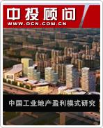 中國工業地產開發、盈利模式及其發展趨勢研究