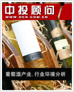 2013年葡萄酒產(chǎn)業(yè)分析:行業(yè)環(huán)境、市場表現(xiàn)及品牌戰(zhàn)略