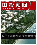 浙江舟山群島新區經濟發展規劃