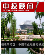 楊凌示范區：中國農業硅谷的崛起