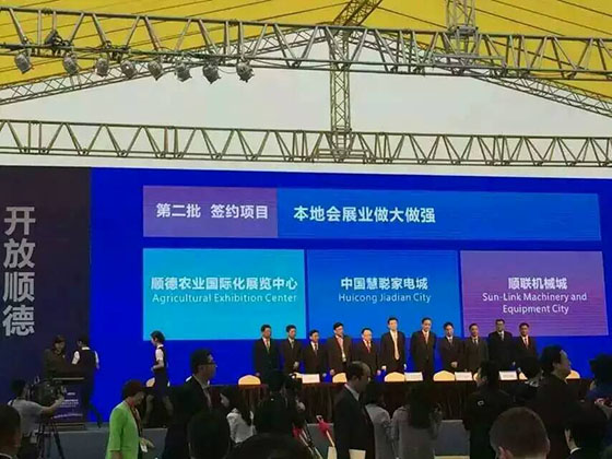 中投顧問策劃執行的“順德北部片區項目對接大會暨項目奠基及動工儀式”圓滿舉行