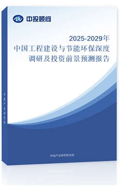 2025-2029Ї(gu)(ji)ܭh(hun)̽O(sh){(dio)мͶYǰA(y)y(c)(bo)