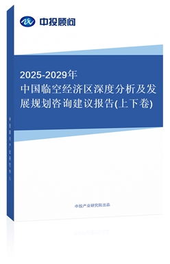 2025-2029ЇRս^(q)ȷl(f)չҎ(gu)ԃh(¾)